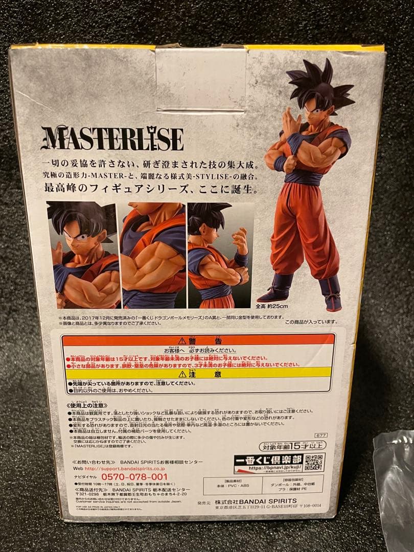 【国内正規品】一番くじドラゴンボール STRONG CHAINS D賞 孫悟空