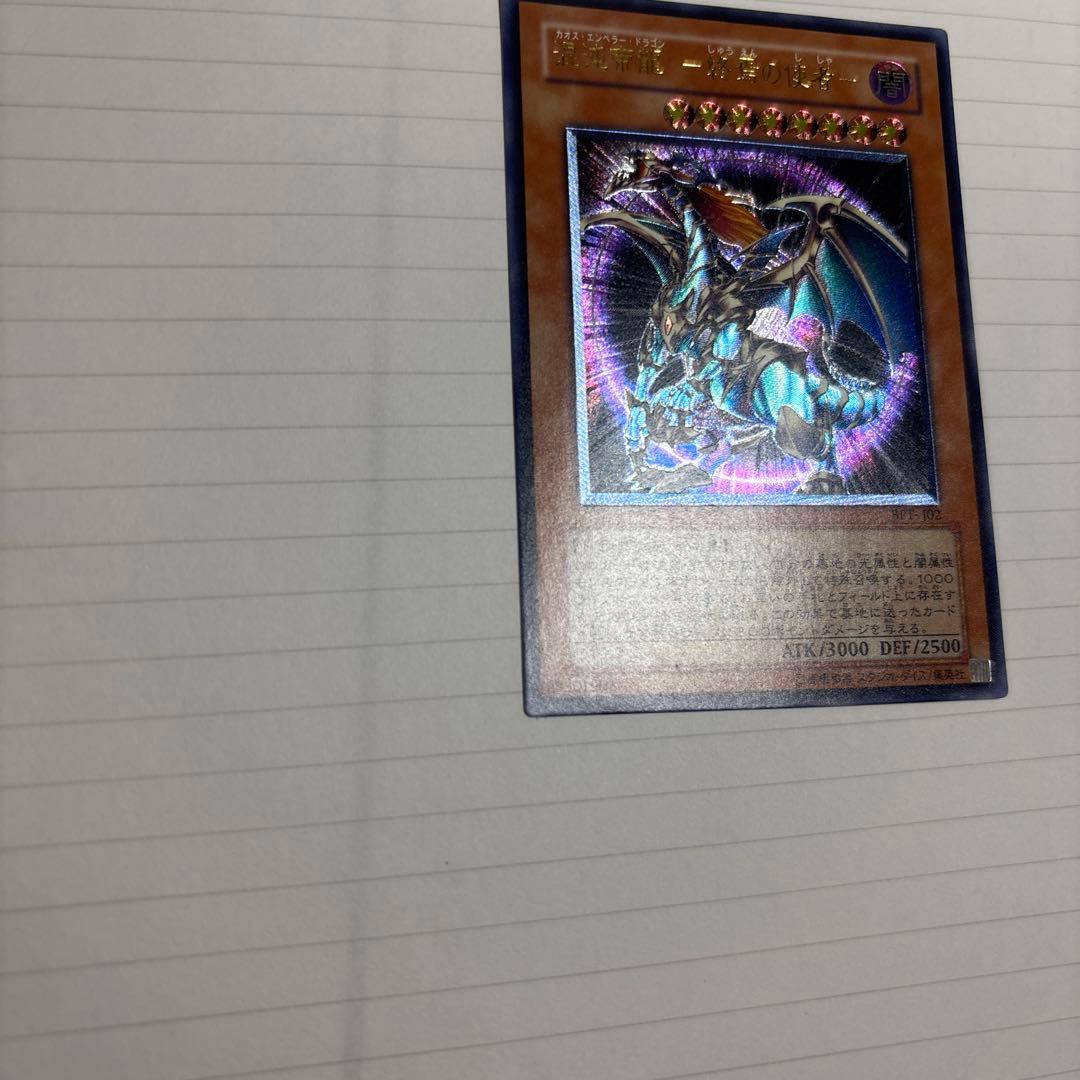 混沌帝龍　カオスエンペラードラゴン　レリーフ