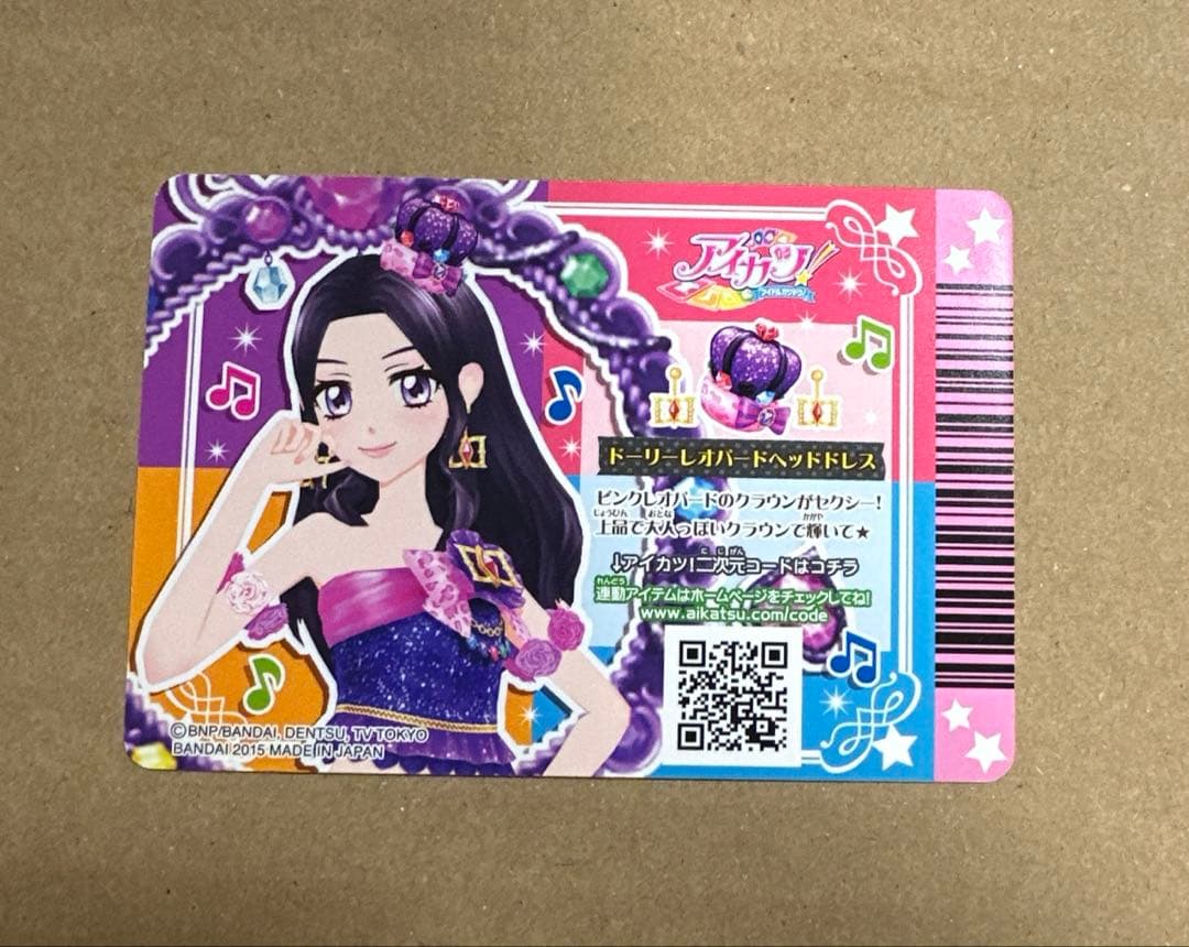 アイカツカード　ドーリーレオパード　白樺リサ　大地のの