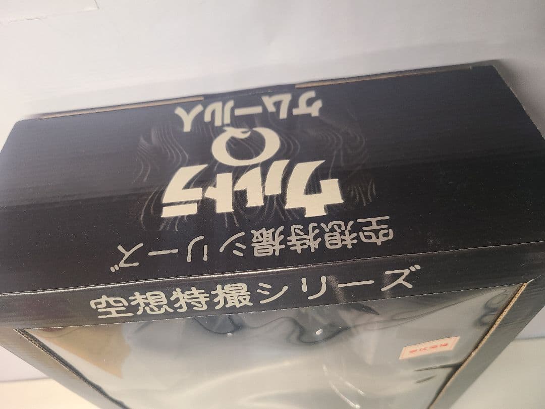 ウルトラQ　ケムール人　空想特撮シリーズ　ソフビ　メディコムトイ