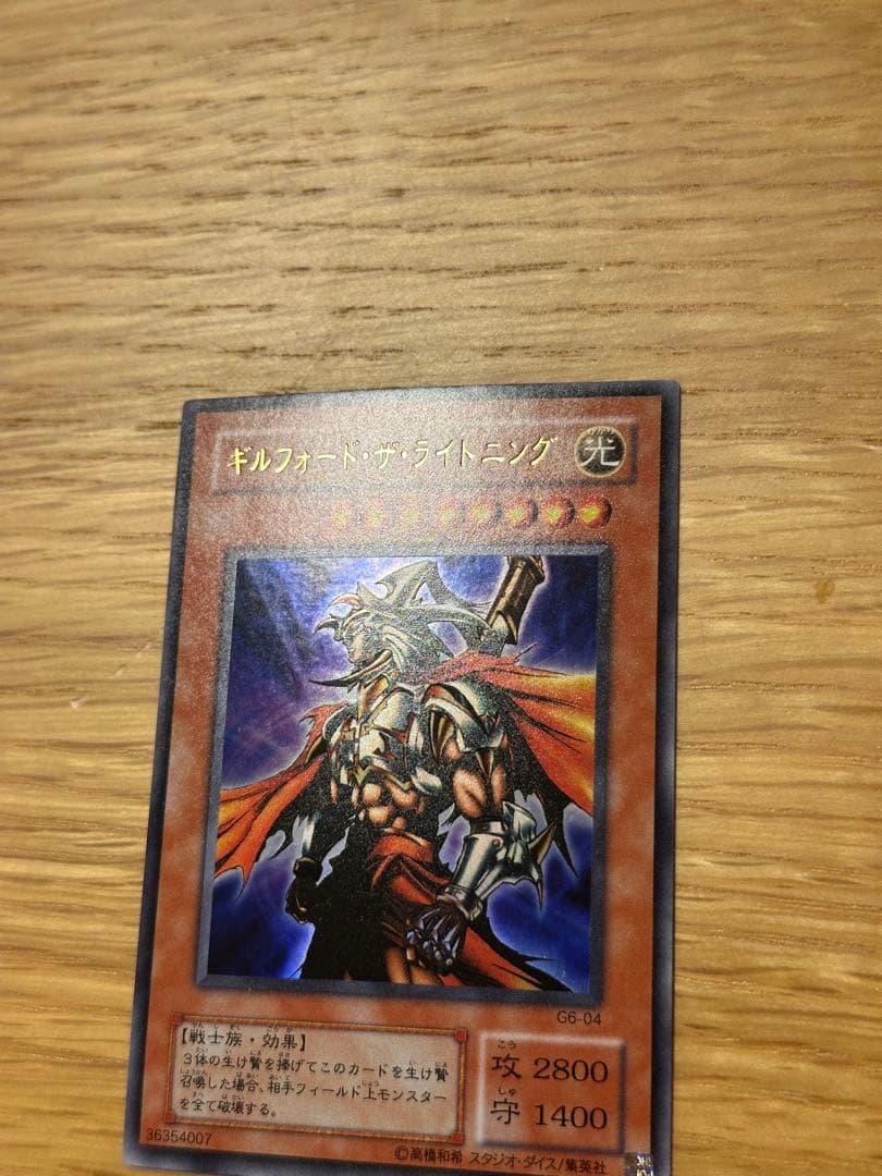 遊戯王　ギルフォード・ザ・ライトニング　ウルトラ　G6