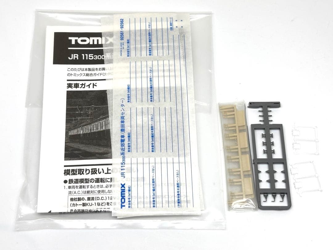 美品！TOMIX 115系300番台 92561 基本セット 豊田車両センター
