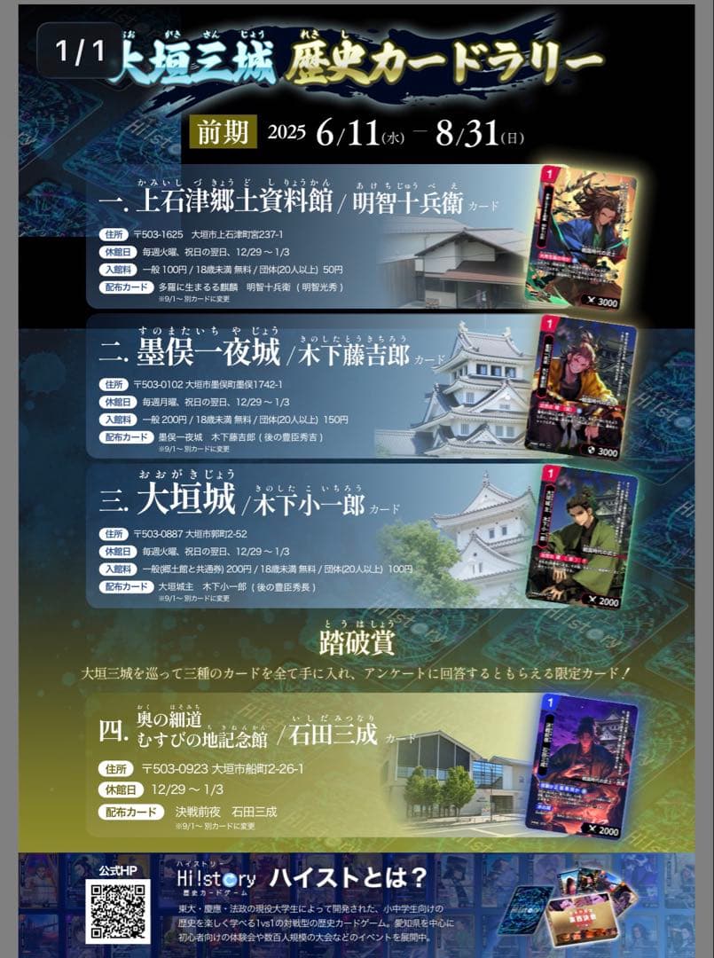 【非売品】大垣三城歴史カード（前期・中期・後期）＋踏破賞 石田三成 完品