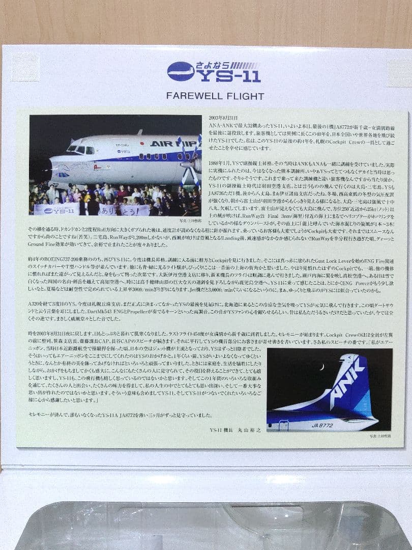 YS-11　全日空　ANA　ANK 全日空商事　1/72