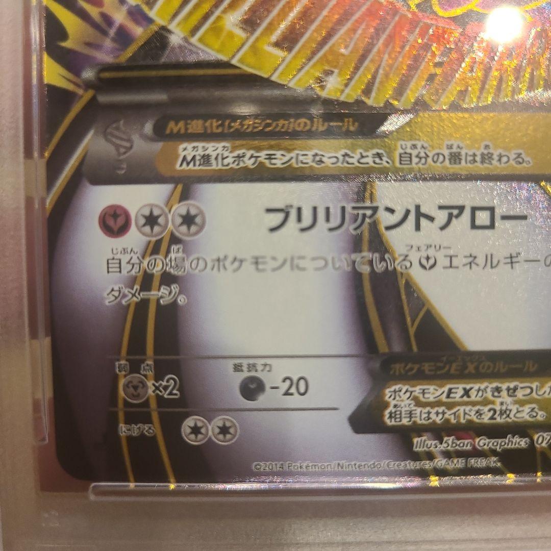 【1時間限定金額】MサーナイトEX SR 076/070　PSA10枚数少