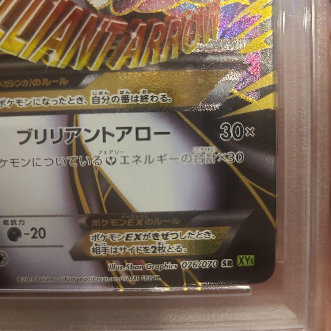 【1時間限定金額】MサーナイトEX SR 076/070　PSA10枚数少
