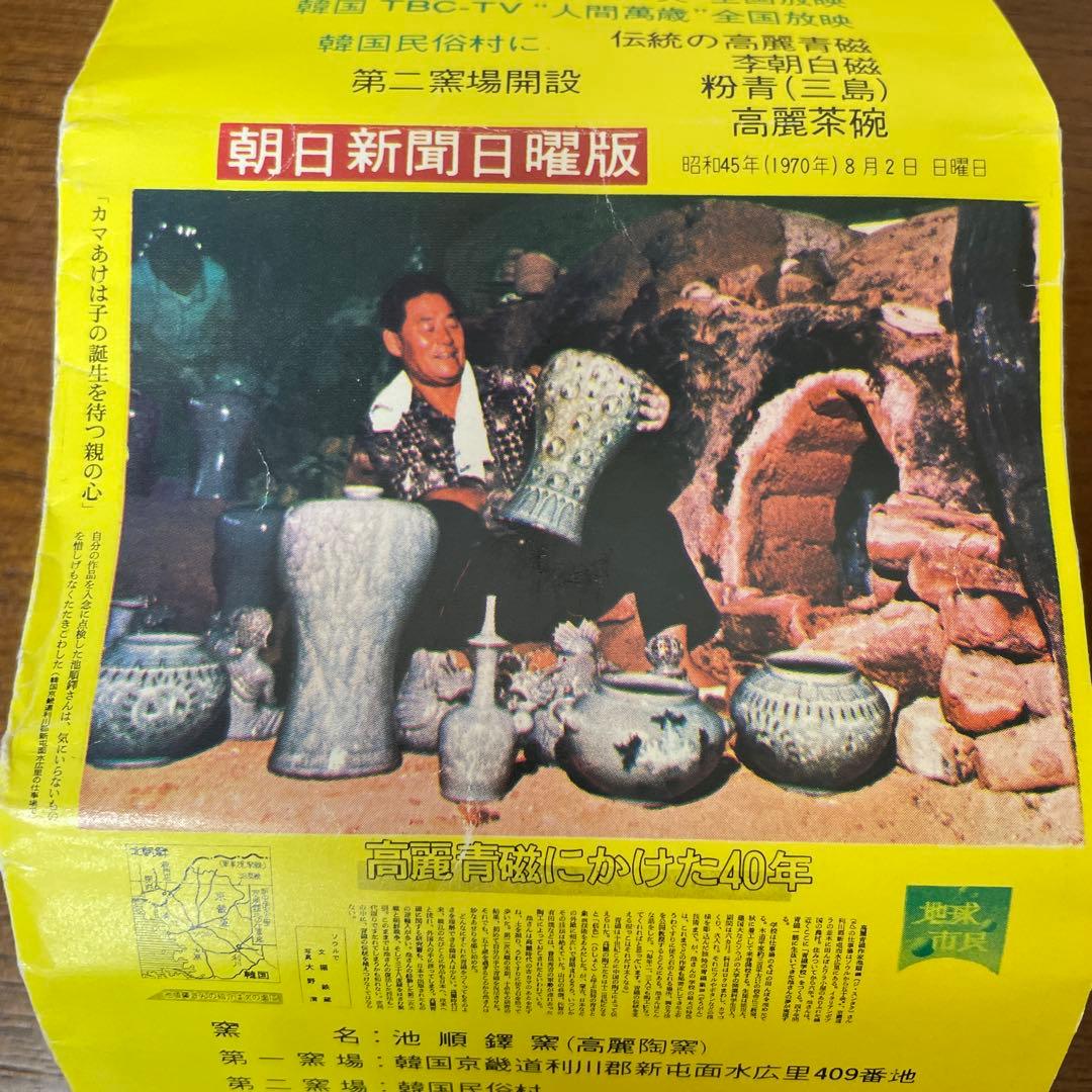 高麗青磁　池順鐸作　[韓国人間国宝]