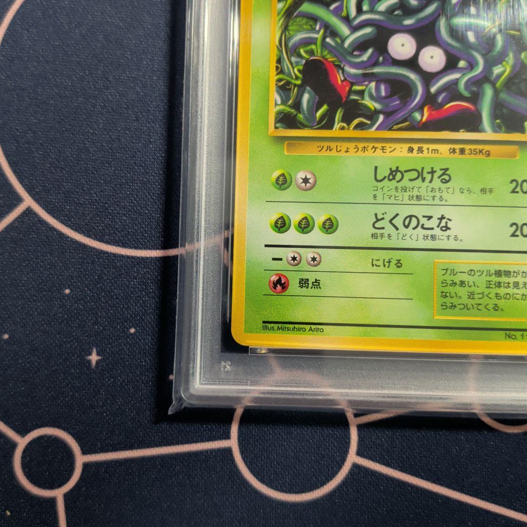 PSA8 モンジャラ 第1弾拡張パック マークなし