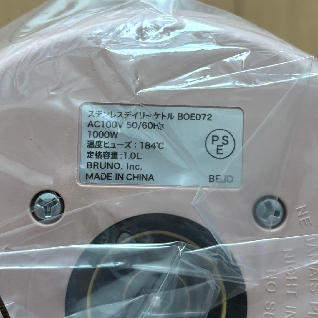 【新品未使用】BRUNOステンレスデイリーケトルBOE072ピンクベージュ