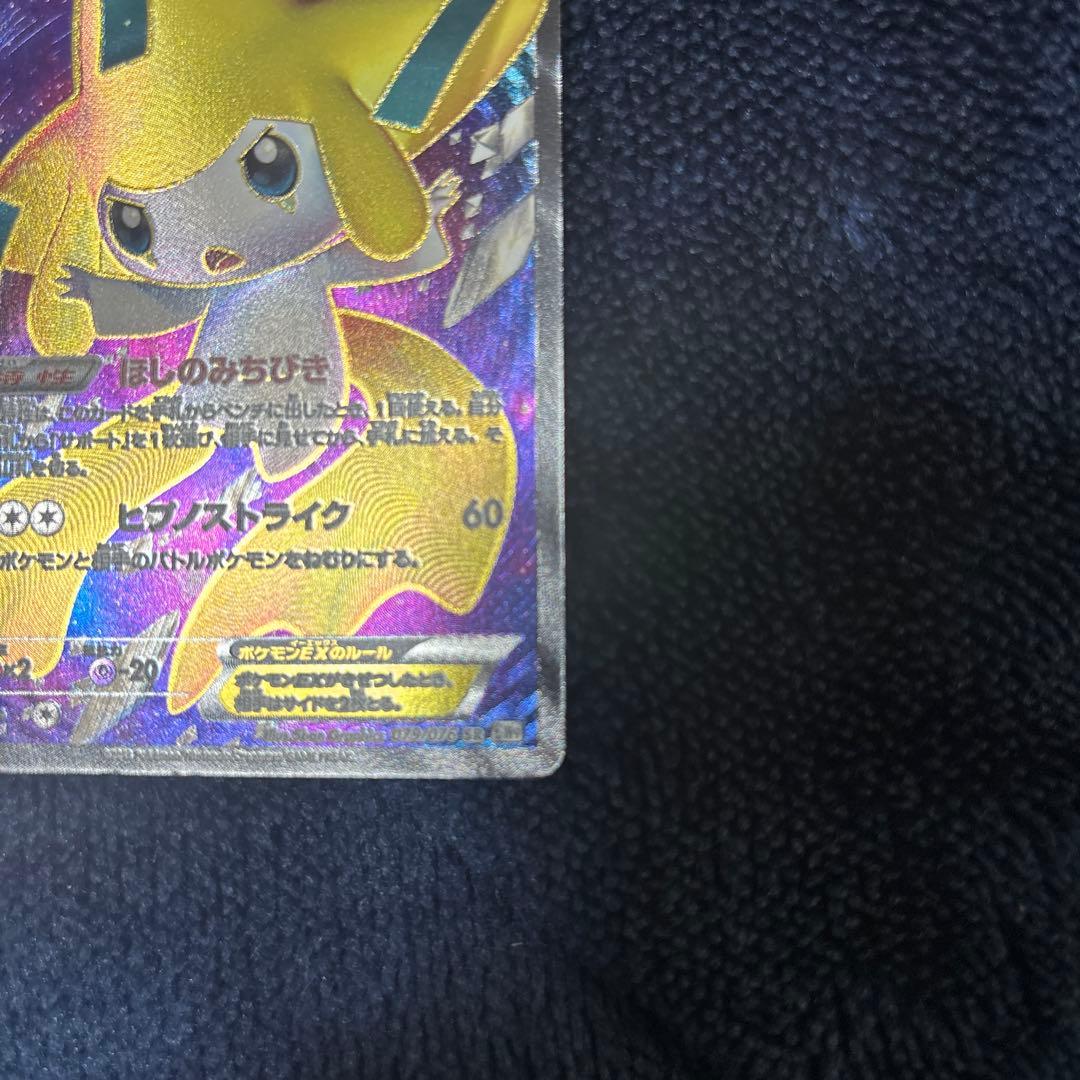 美品 ポケモンカード ジラーチEX SR BW9 メガロキャノン 079/076