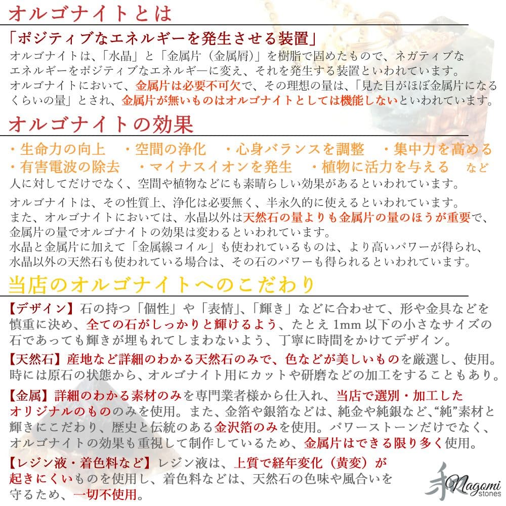 オルゴナイト｜目標や夢、成功への道のりをスムーズにし、持ち主を応援するお守り