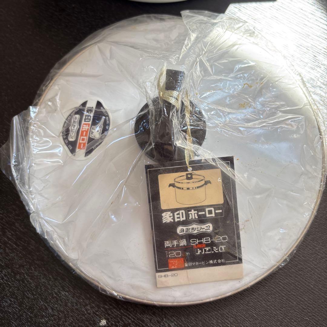 【未使用】象印　ホーロー　北欧シリーズ　20cm SHB-20 両手鍋　琺瑯