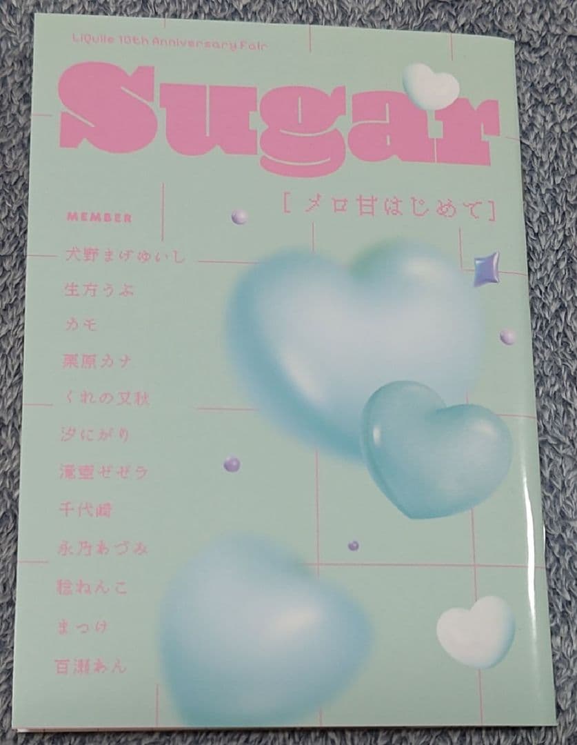 たまらないのは恋なのか平野と鍵浦佐々木と宮野世界一初恋純情ロマンチカ　リキューレ