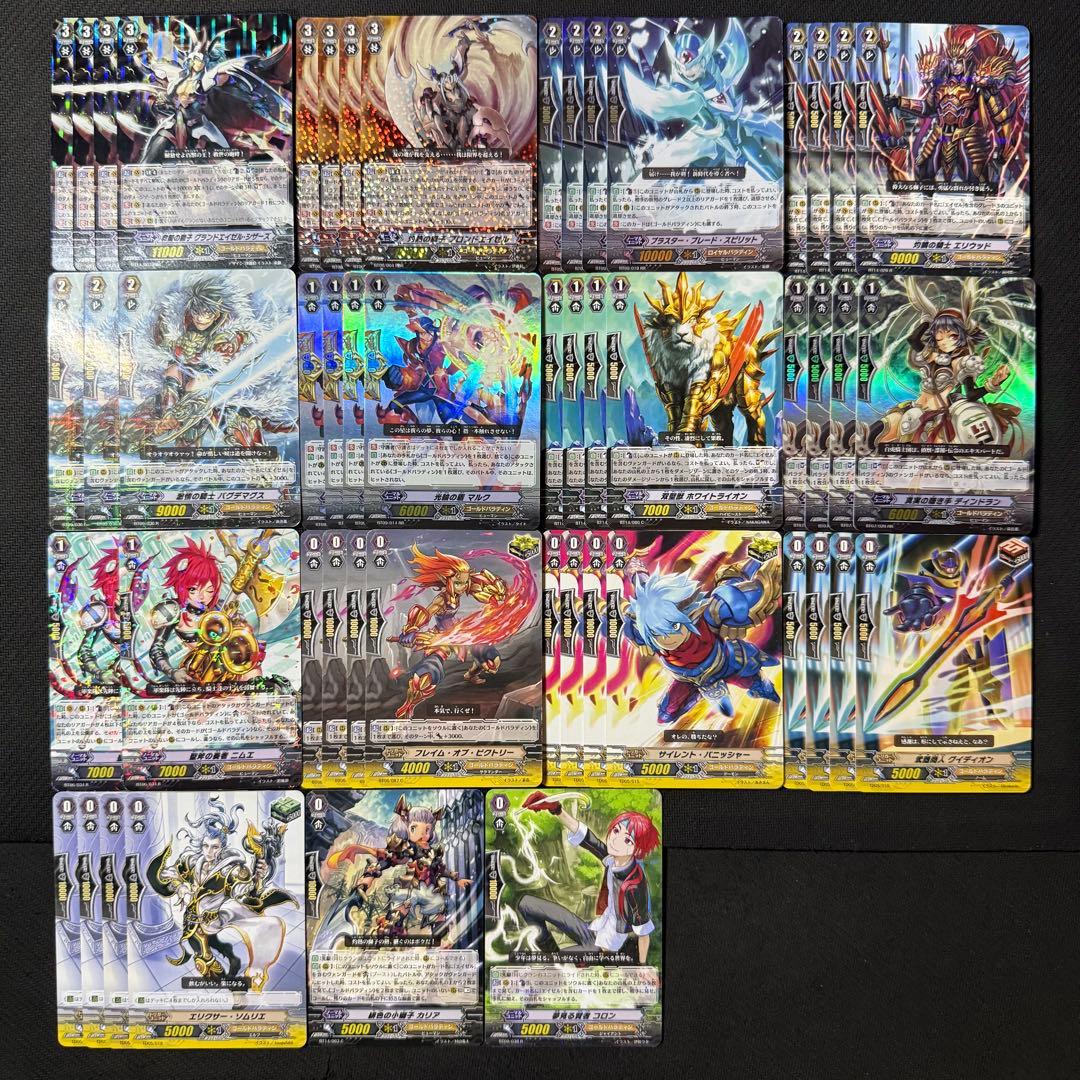 ゴールドパラディン エイゼル 初期 デッキ