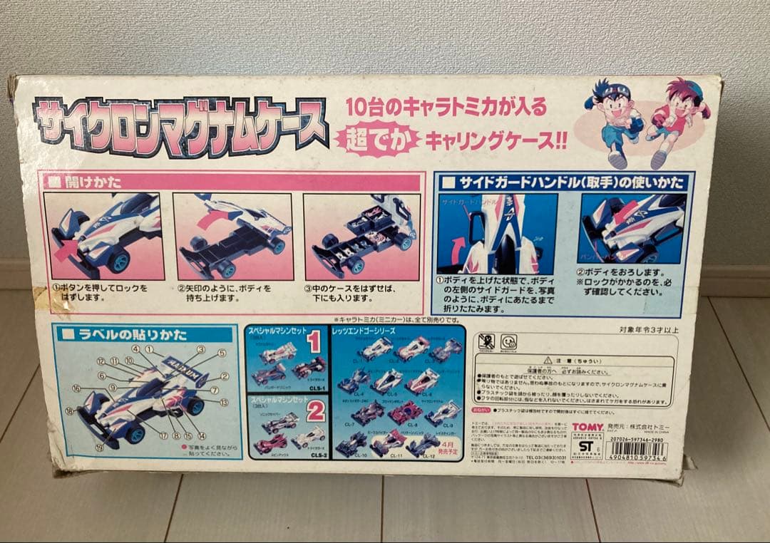 爆走兄弟レッツ&ゴー　キャラトミカ　CLW-1 サイクロンマグナム　ケース