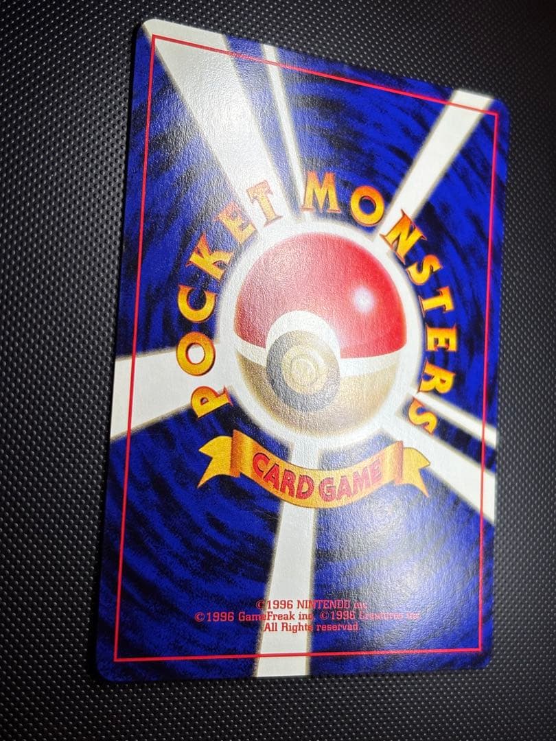 旧裏　極上美品　ピカチュウ 拡張パック　ポケモンジャングル　センタリング○