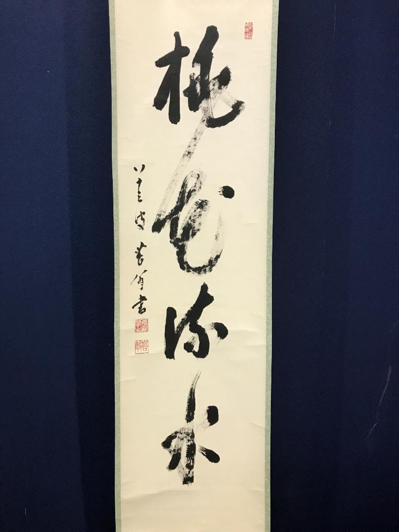 真作/苔翁/蒼龍閣主/一行書/桃花流水/書/布袋屋掛軸HK-171