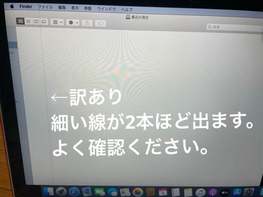 【訳あり】MacBook Pro Early2015 メモリ8GB　121GB