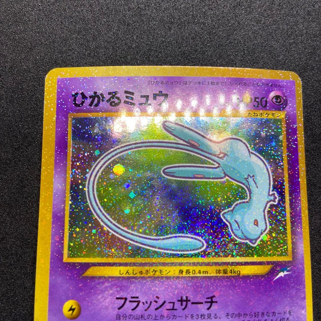【旧裏ポケモンカード】ひかるミュウ_「月刊コロコロコミック01年5月号」 プロモ