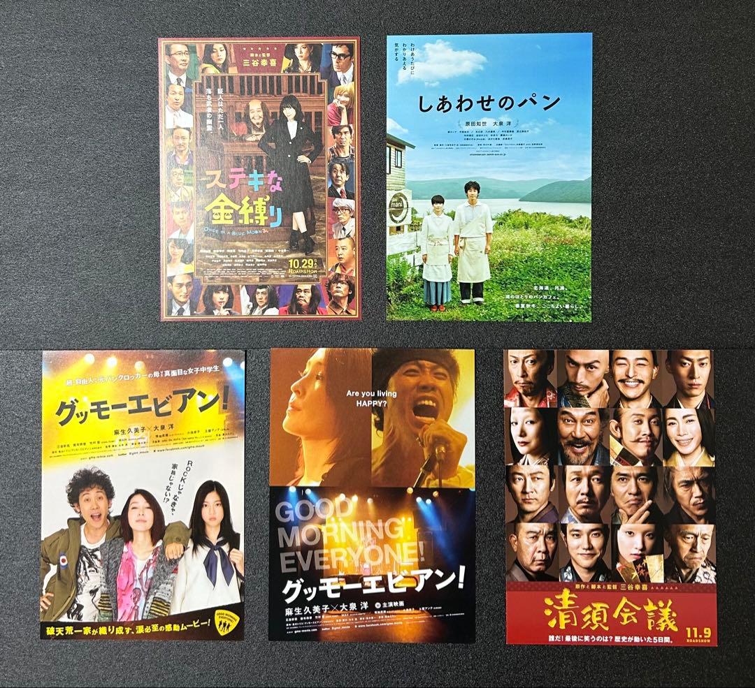 映画チラシ フライヤー 　　　【 大泉洋 出演作品 】
