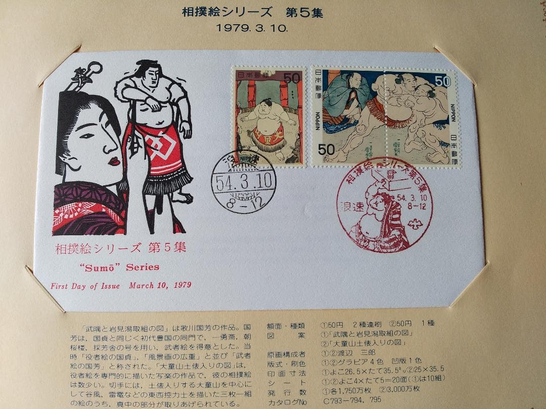 初日カバー 1979年 昭和54年 未年 記念切手 切手 29通 ファイル 新品