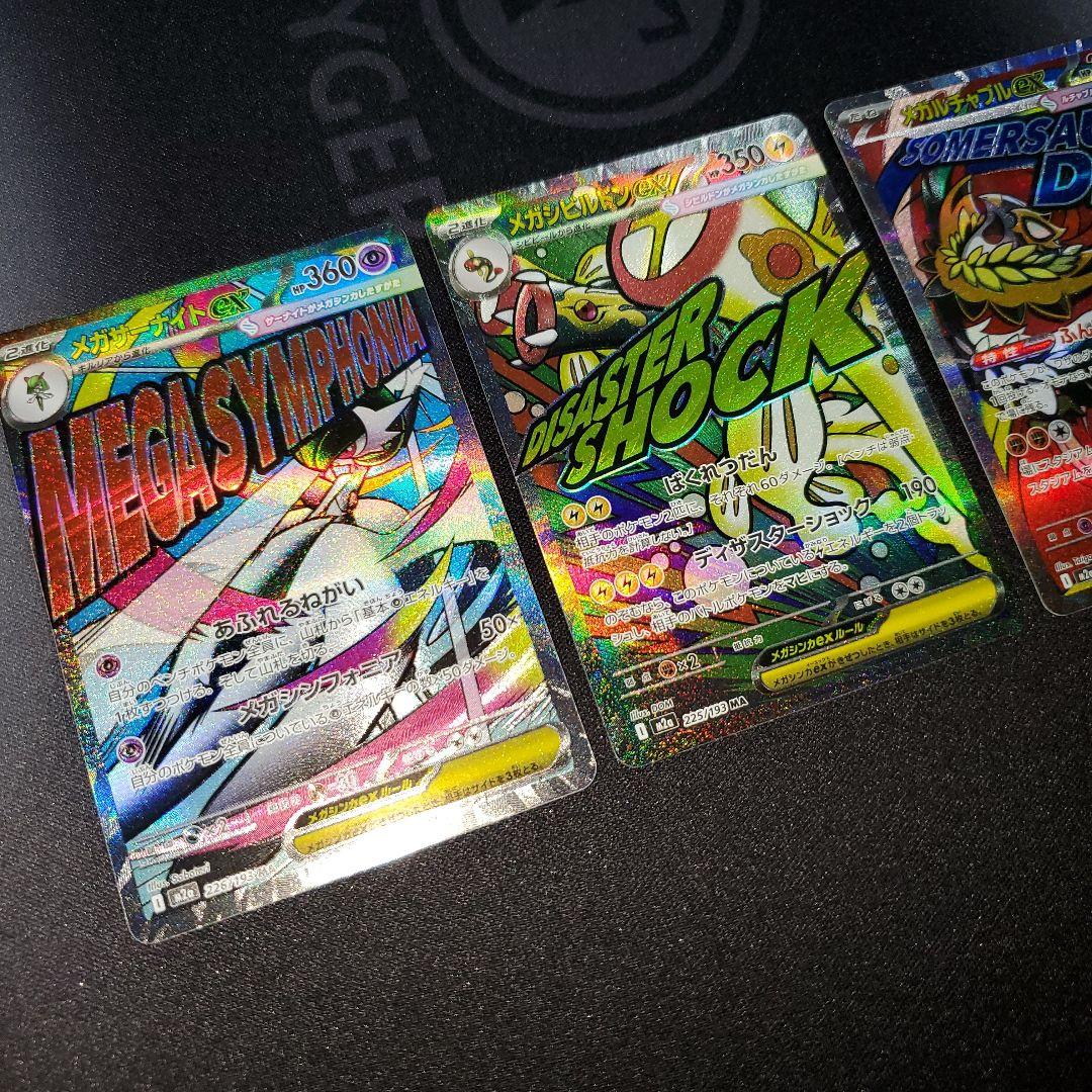 MA まとめ売り 6枚 メガリザードン　メガゲンガー メガカイリュー など