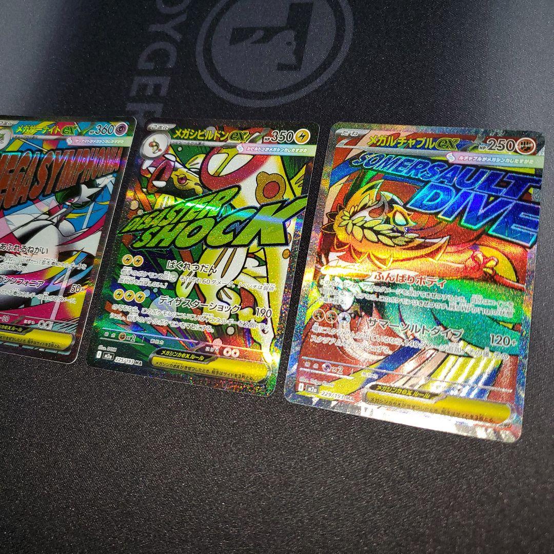 MA まとめ売り 6枚 メガリザードン　メガゲンガー メガカイリュー など