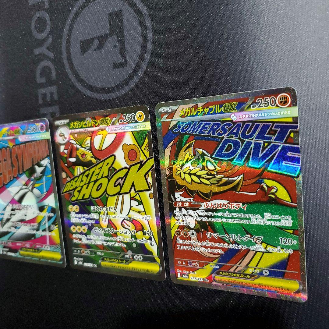 MA まとめ売り 6枚 メガリザードン　メガゲンガー メガカイリュー など