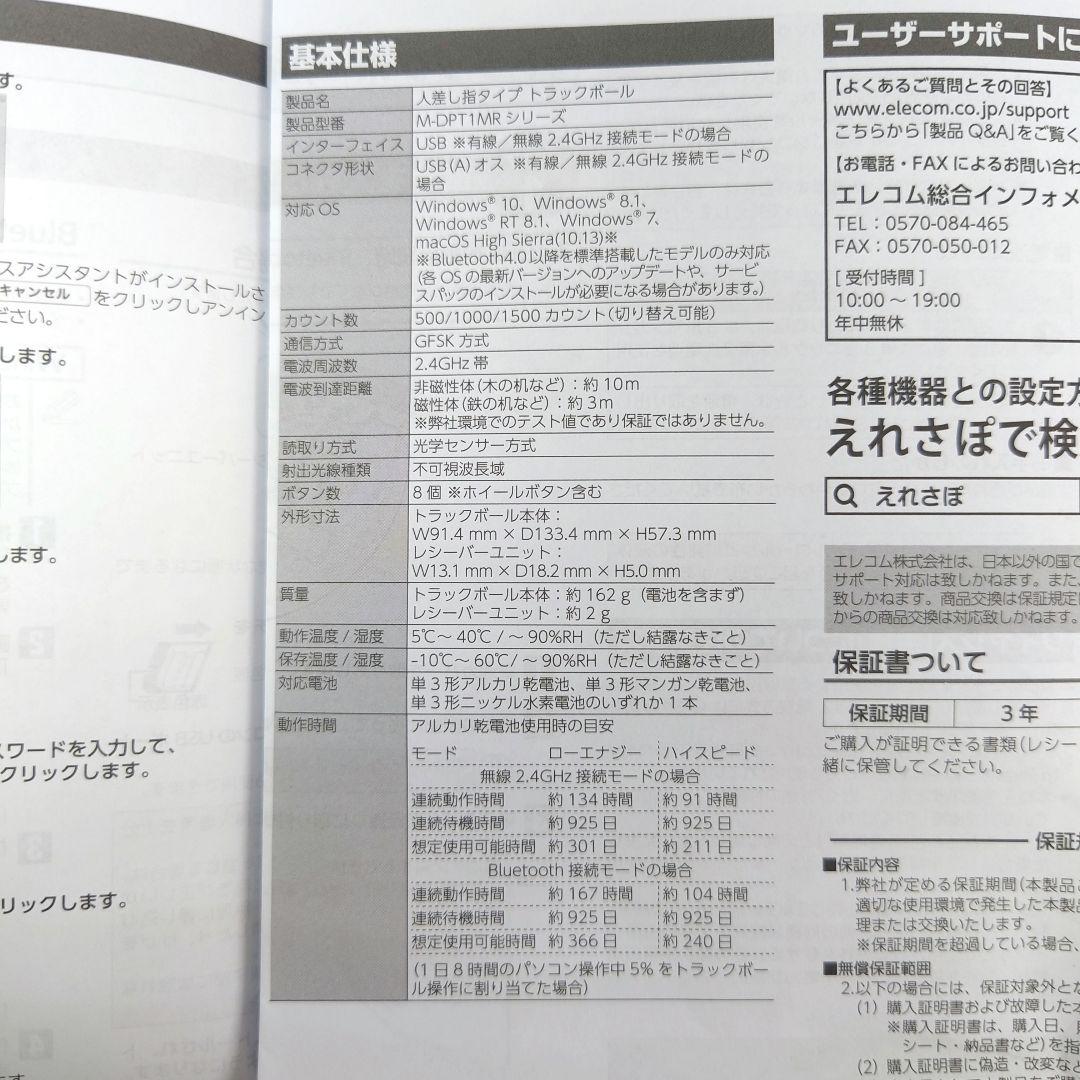 M1202B1 エレコム DEFT PRO トラックボール マウス 動作確認済み