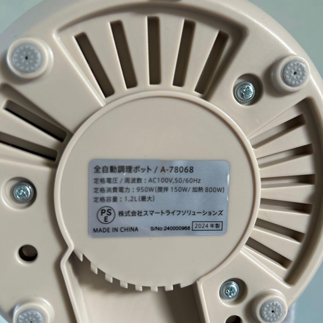 【新品・未使用品・美品】アーネスト 全自動調理ポット A-78068