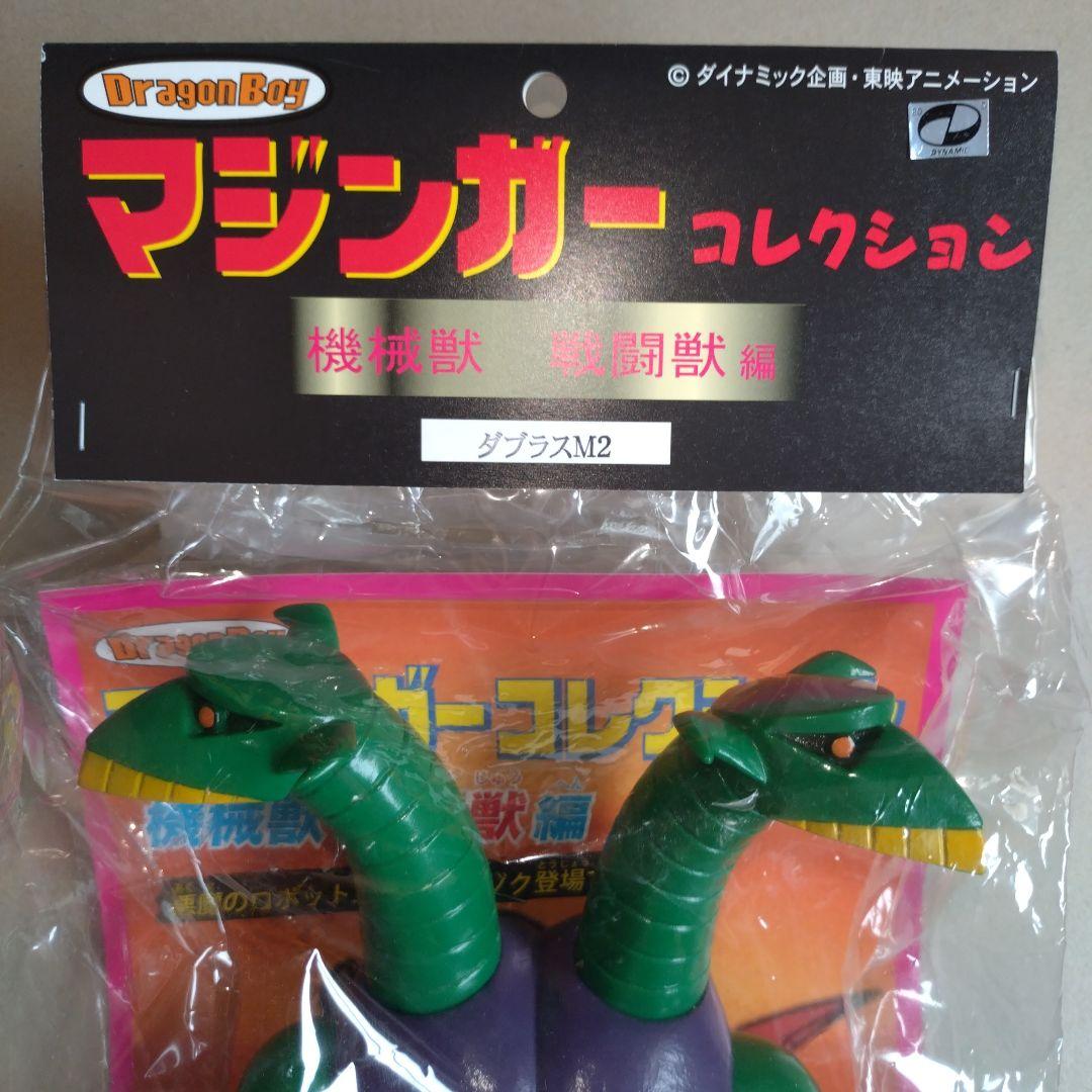 ベアモデルソフビ マジンガーＺ 第1/2話登場機械獣ダブラスM2 未使用未開封品