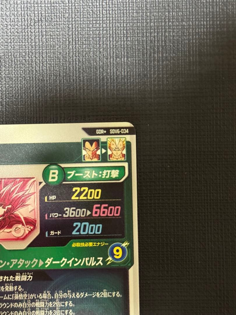ドラゴンボール ベジータ SDV6-034 パラレル