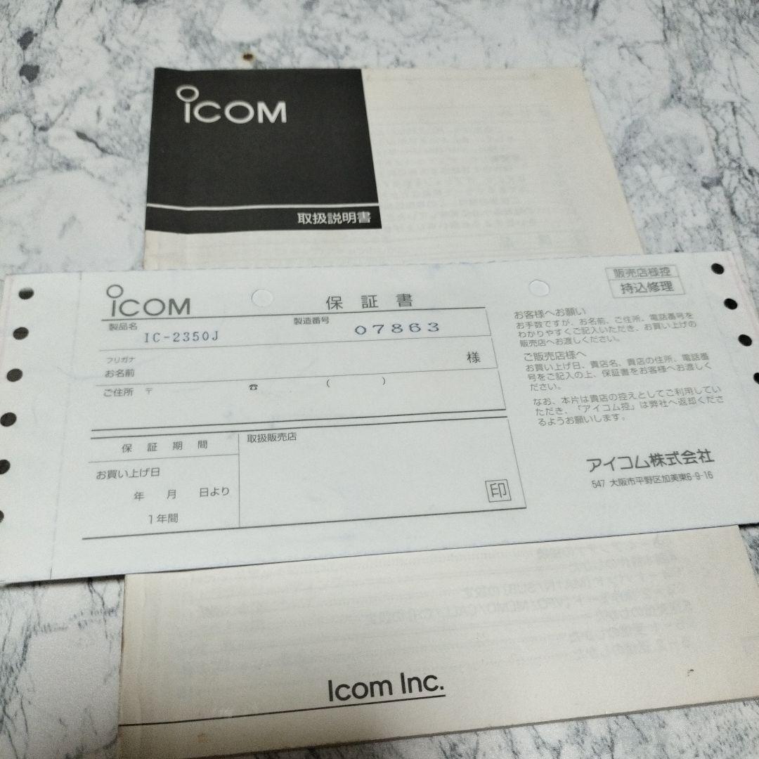 ICOM　IC-2350J アマチュア無線機
