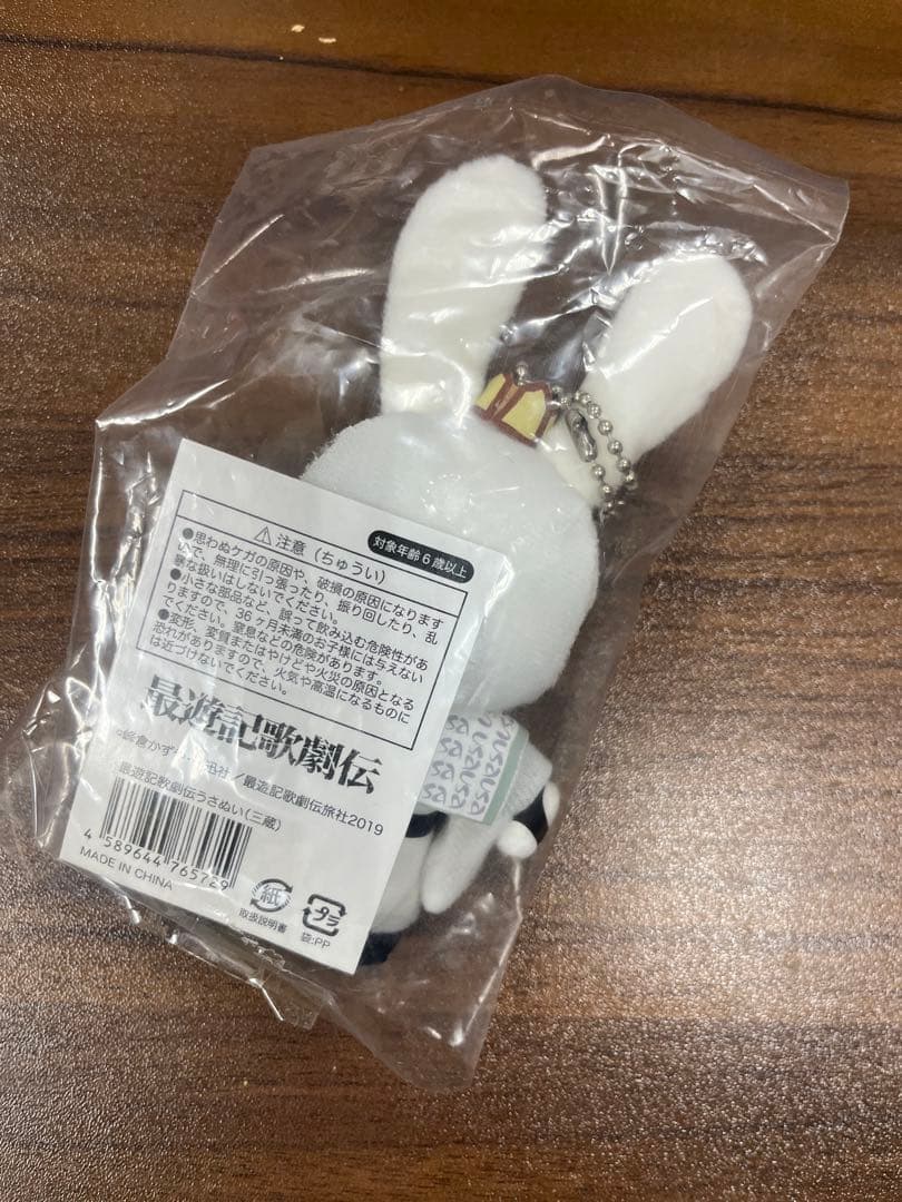 最遊記 歌劇伝 玄奘 三蔵 うさぬい レア