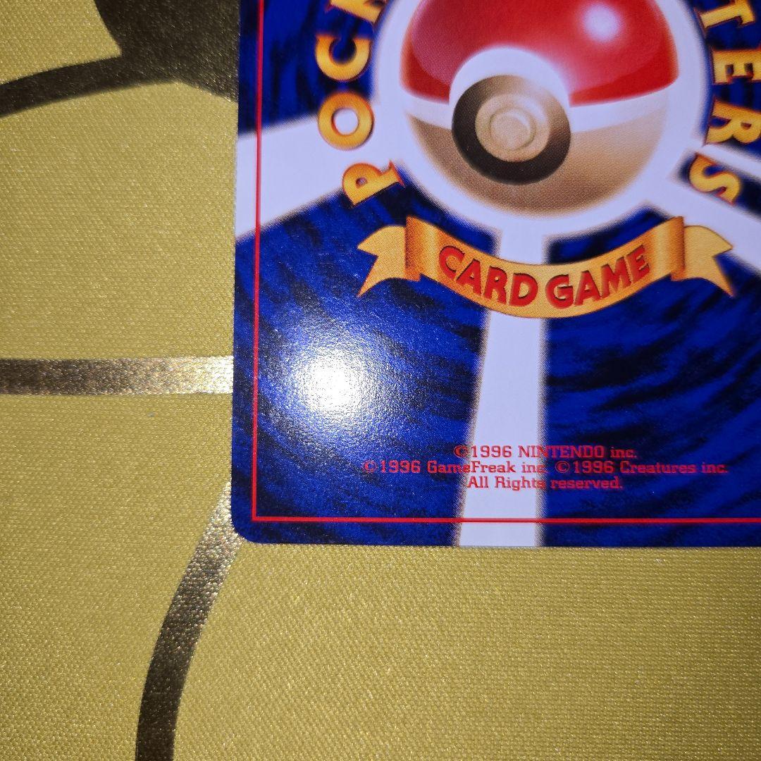 1996年 旧裏ポケモンジム第2弾　マチスのピカチュウNo.25