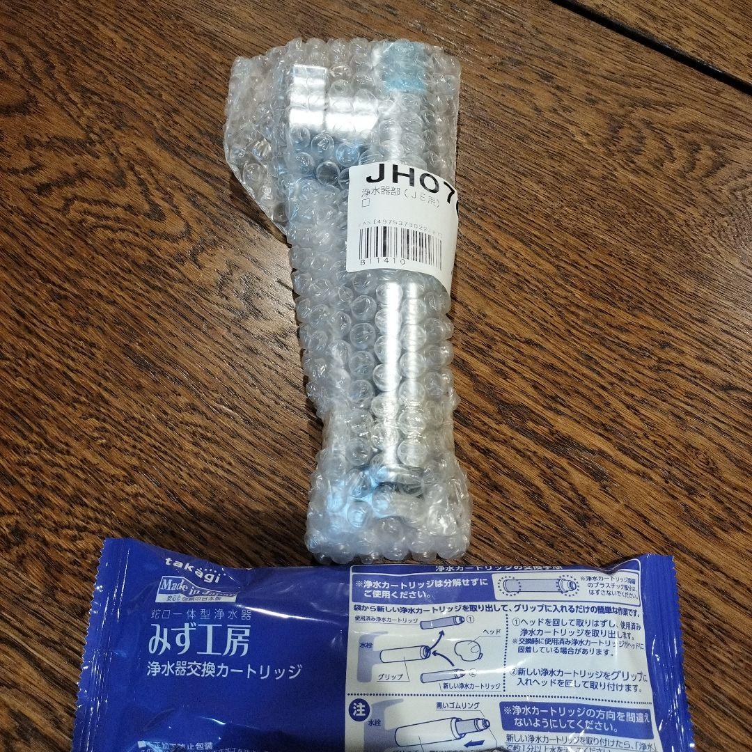 タカギ浄水器部本体 浄水器カートリッジ セット JH070M JE用 未使用
