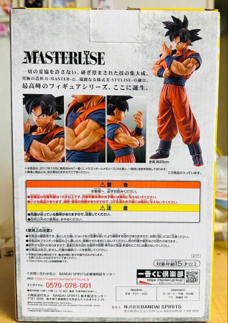 ユ*ゴ様 国内正規品ドラゴンボールstrong chains D賞孫悟空