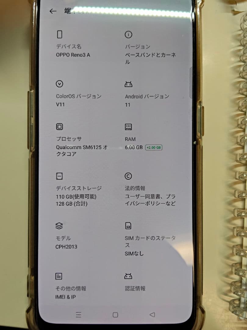 スマートフォン本体 OPPO Reno3 A 6GB/128GB