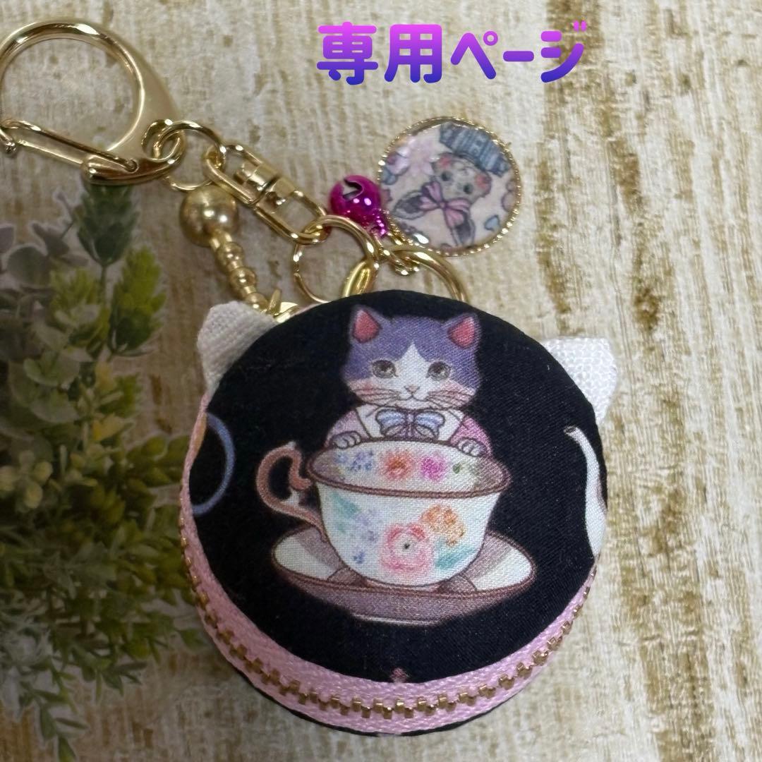 マカロンポーチ マカロンケース　猫耳付き　ジョリーフルール ティーカップ
