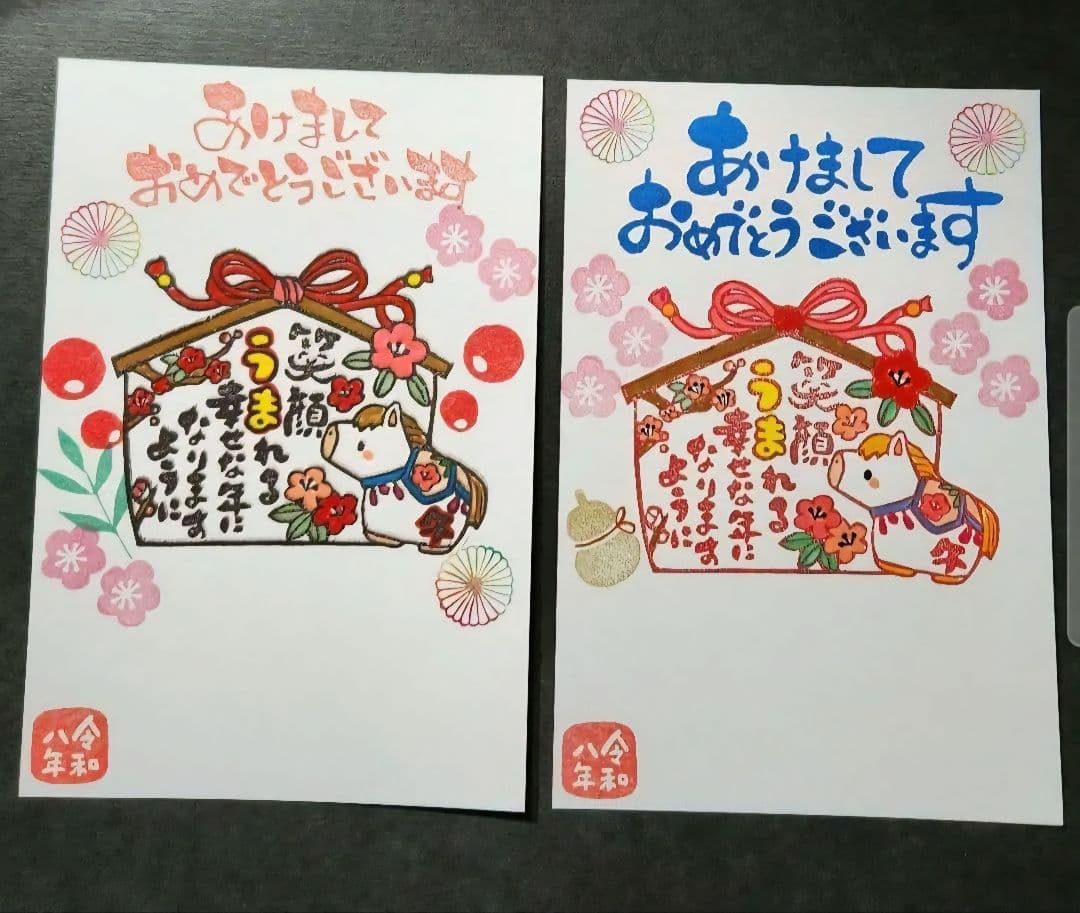 年賀状 2026 午年(消しゴムはんこ 絵ハガキ)