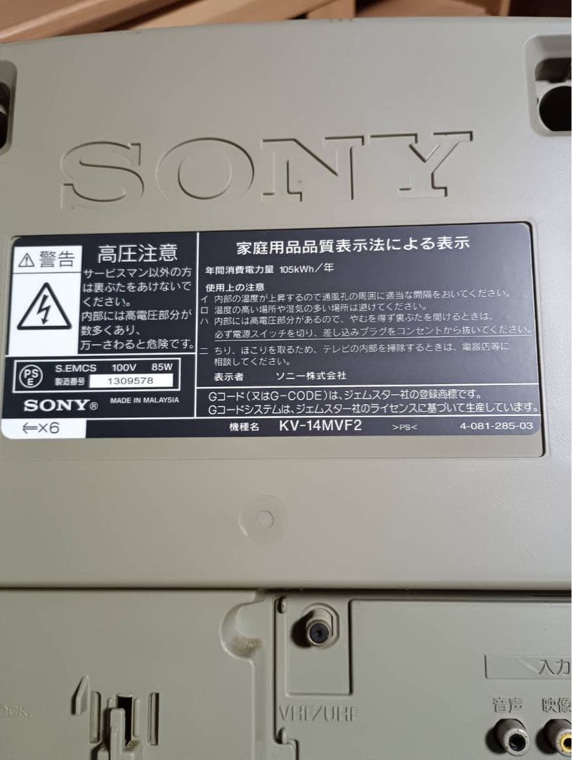 ⭐︎ソニー　トリニトロン　テレビデオ　14インチ⭐︎ sony
