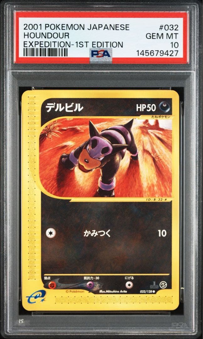 ポケモンカード カードe デルビル psa10