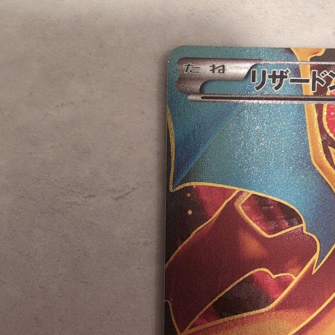 リザードンEX SR XY2 ワイルドブレイズ