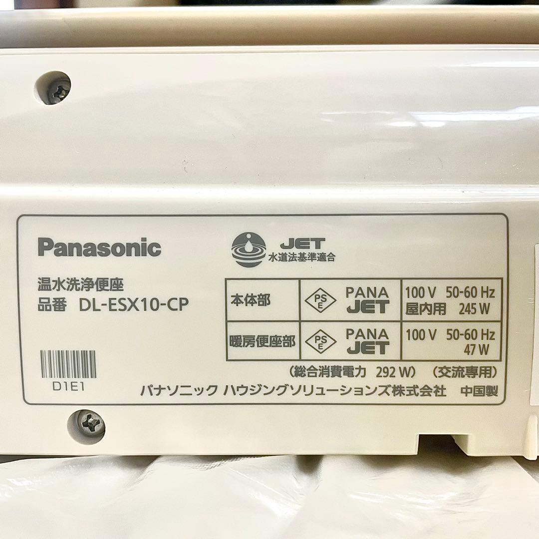 【一点限定】ウォシュレット 温水洗浄便座 パナソニック DL-ESX10 白