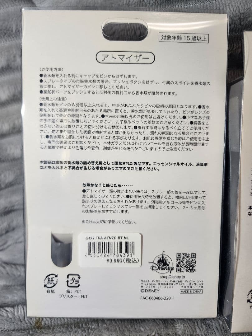 Disney　アトマイザー　ヴィランズ　マレフィセント　アースラ　香水瓶