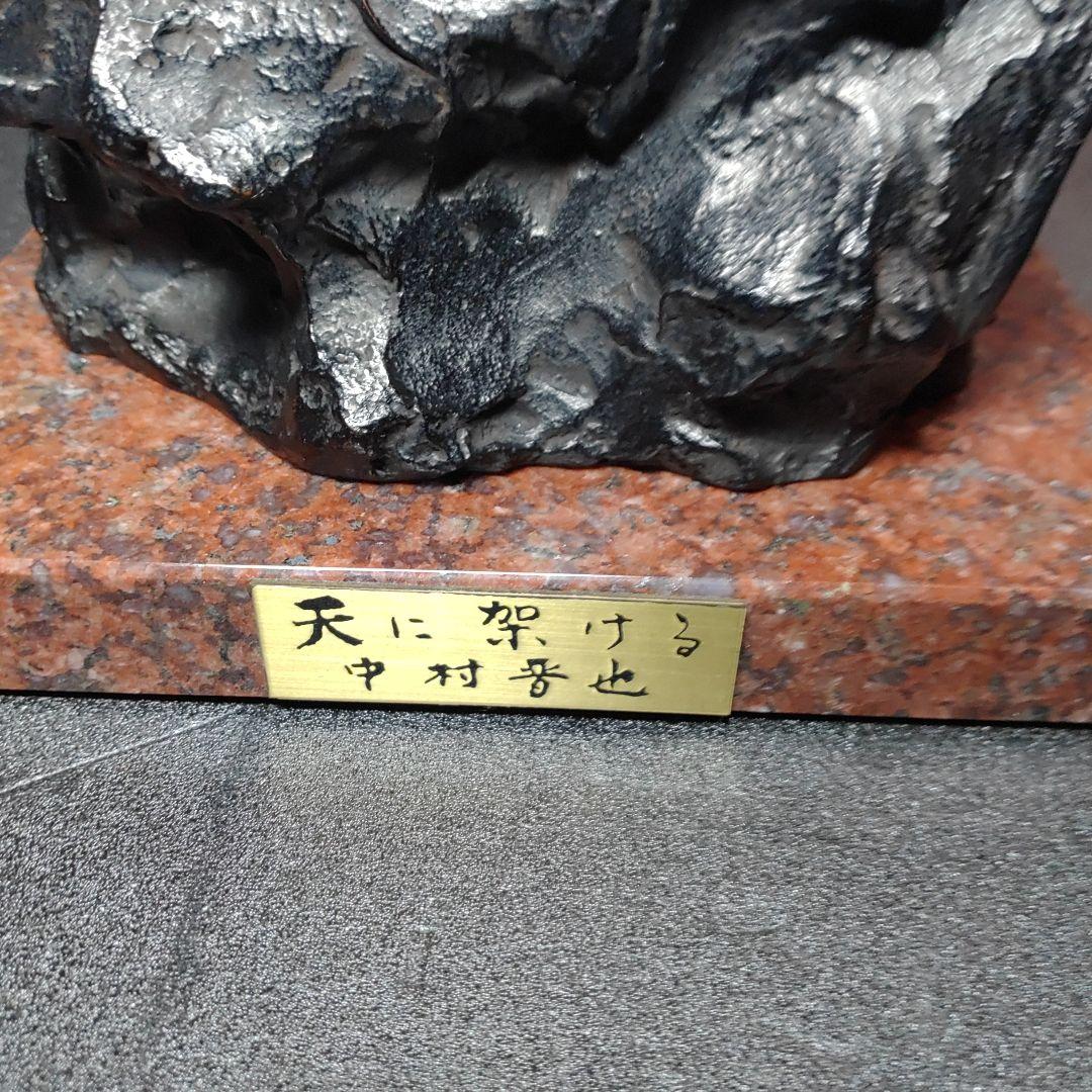 中村晋也／文化勲章／『天に架ける』／ブロンズ像／赤御影石台座／ひとみ桐箱(箱書)