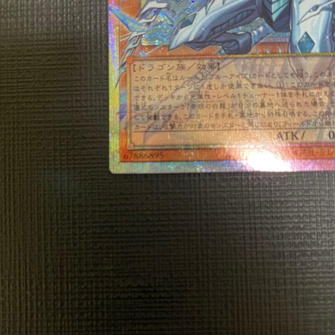 遊戯王 蒼の深淵 ディープアイズホワイトドラゴン　オーバーフレーム プリズマ
