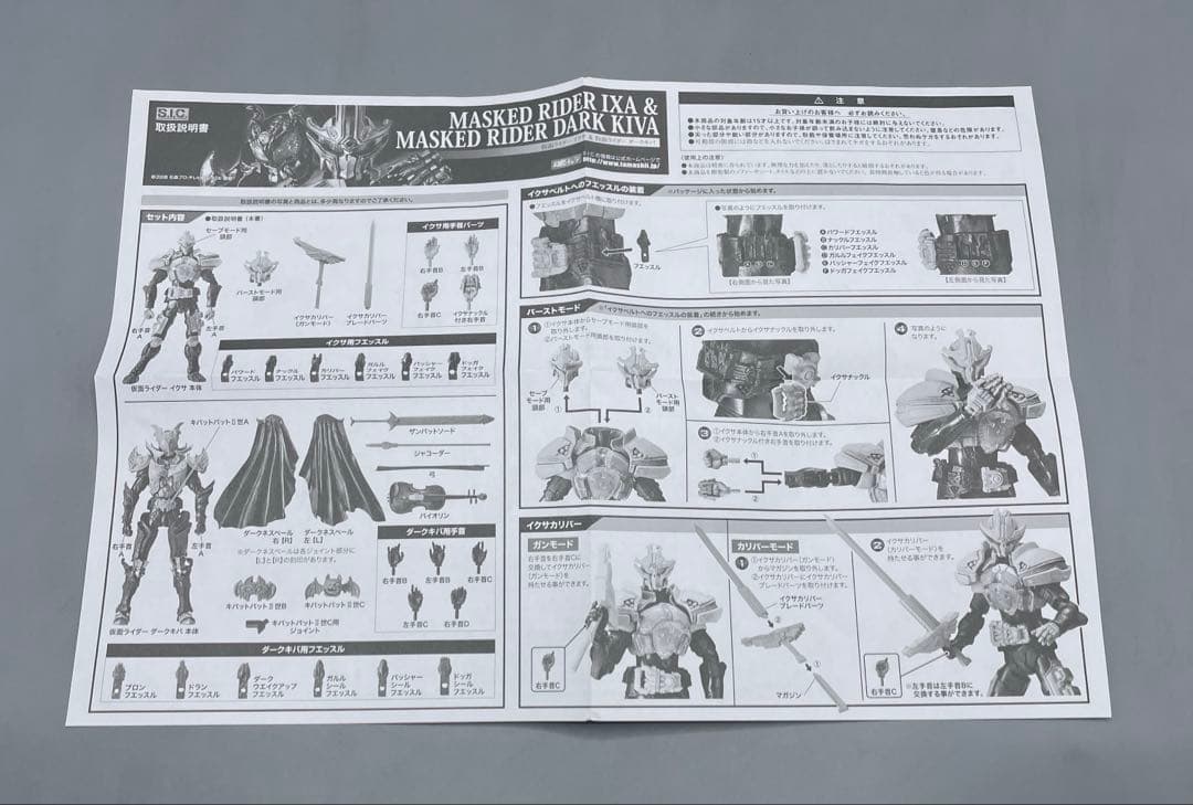 S.I.C. 仮面ライダーイクサ&ダークキバ 仮面ライダーキバ