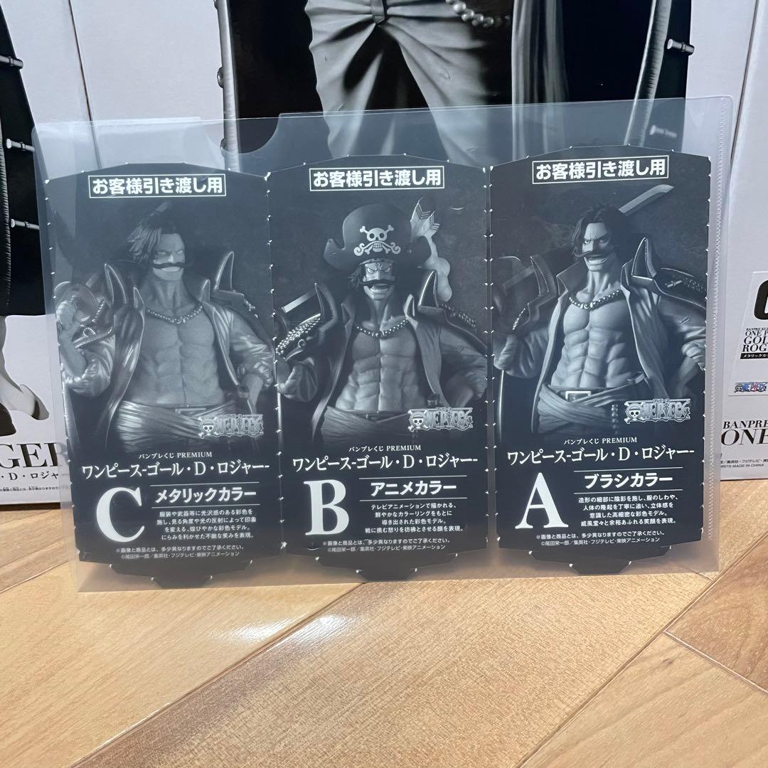 バンプレくじ PREMIUM ワンピース-ゴール・D・ロジャー　全賞