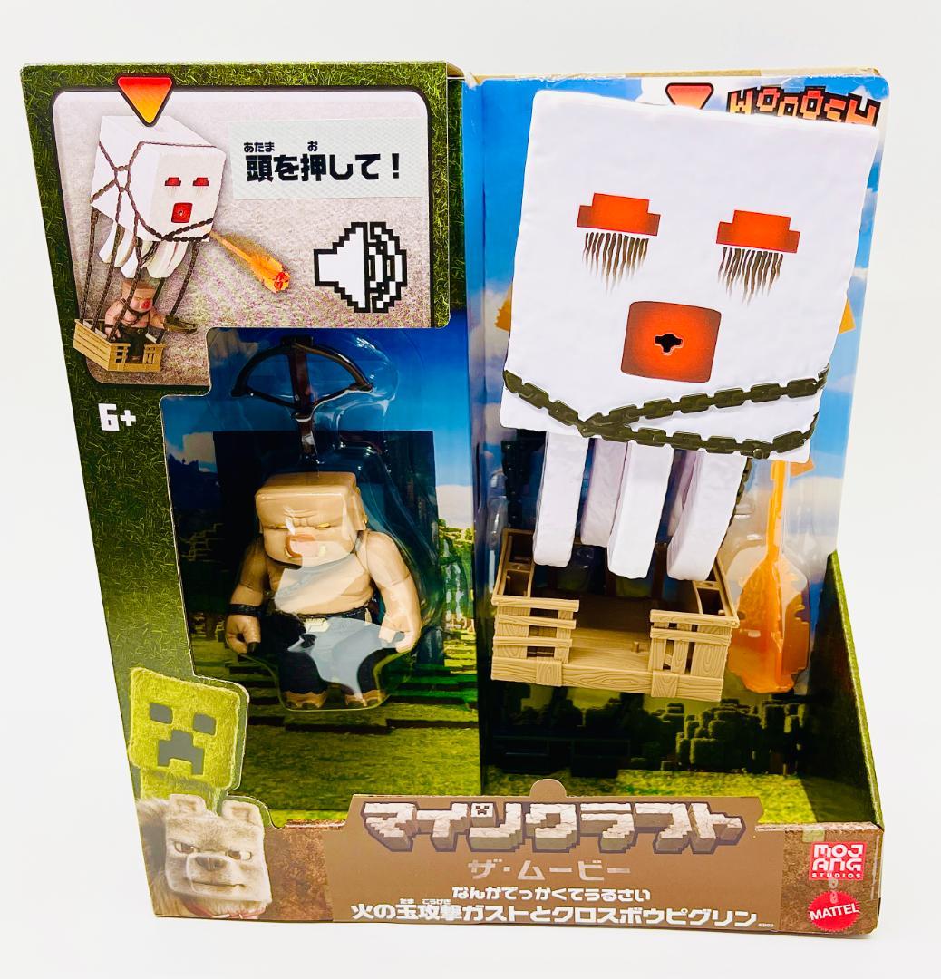 マインクラフト ザ・ムービー 火の玉攻撃ガストとクロスボウピグリン JFB69